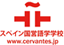 セルバンテス文化センター東京 セルバンテス文化センター東京